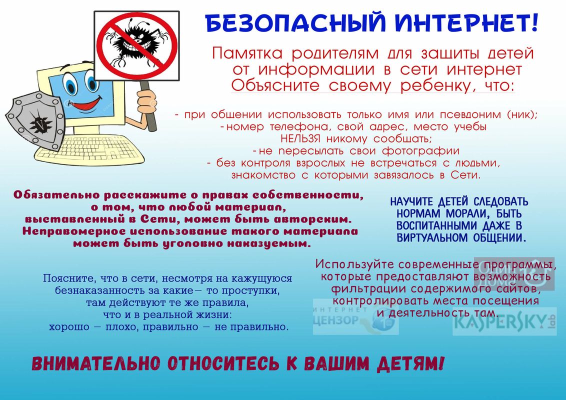 Безопасный интернет Безопасный интернет.