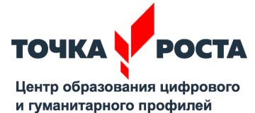 Точка роста МОУ СОШ №1.