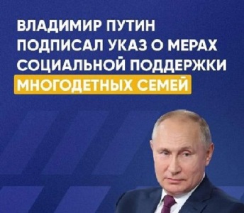 Меры социальной поддержки многодетных.