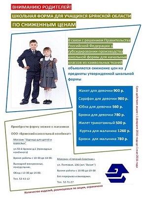 Школьная форма. Цены уже не актуальны.